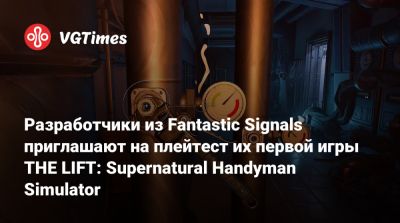 Разработчики из Fantastic Signals приглашают на плейтест их первой игры THE LIFT: Supernatural Handyman Simulator - vgtimes.ru