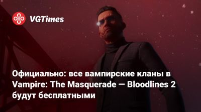 Официально: все вампирские кланы в Vampire: The Masquerade — Bloodlines 2 будут бесплатными - vgtimes.ru - Китай