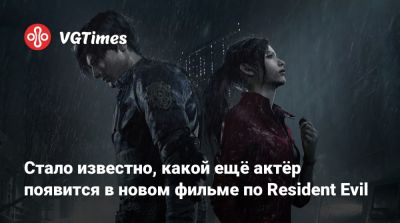 Джон Уик - Зак Креггер - Стало известно, какой ещё актёр появится в новом фильме по Resident Evil - vgtimes.ru