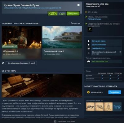 Игра "Храм Зелёной Луны" прошла проверку на совместимость со Steamdeck - playground.ru