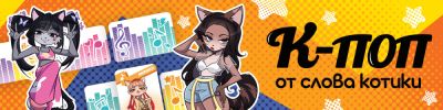 Кто получит премию МяуМяу? - hobbygames.ru