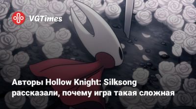 Авторы Hollow Knight: Silksong рассказали, почему игра такая сложная - vgtimes.ru - Мельбурн