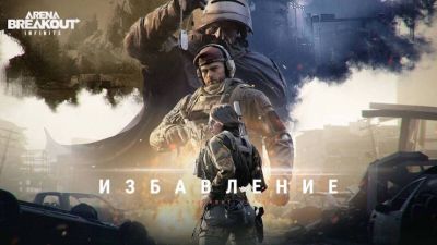 Названа дата полноценного релиза extraction-шутера Arena Breakout: Infinite в Steam и EGS - mmo13.ru
