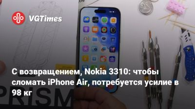 С возвращением, Nokia 3310: чтобы сломать iPhone Air, потребуется усилие в 98 кг - vgtimes.ru