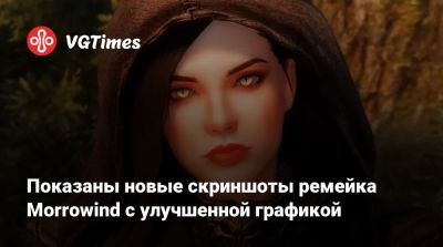 Показаны новые скриншоты ремейка Morrowind с улучшенной графикой - vgtimes.ru