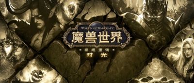 Подробности о «Перекованных титанами» игровых мирах WoW Classic в Китае - noob-club.ru - Китай