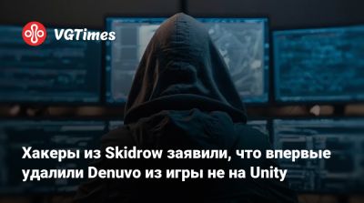 Хакеры из Skidrow заявили, что впервые удалили Denuvo из игры не на Unity - vgtimes.ru