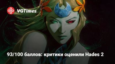 93/100 баллов: критики оценили Hades 2 - vgtimes.ru