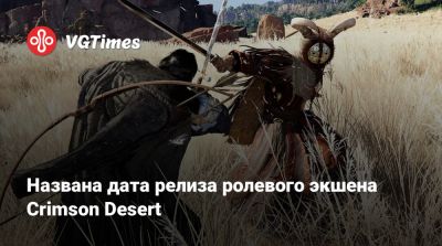 Названа дата выхода ролевого экшена Crimson Desert - vgtimes.ru