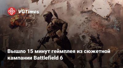 Вышло 15 минут геймплея из сюжетной кампании Battlefield 6 - vgtimes.ru - Нью-Йорк - Гибралтар