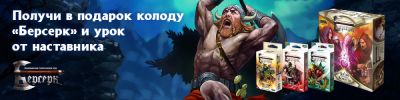 "Берсерк" ждёт новых Унгаров! - hobbygames.ru