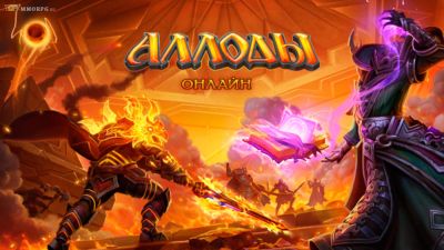 Анонс масштабного обновления 17.0 в ММОРПГ Аллоды Онлайн - top-mmorpg.ru