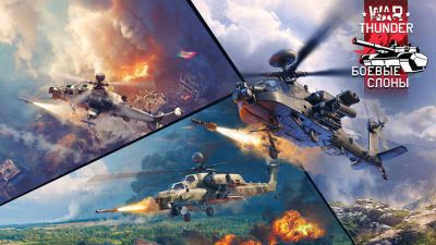 War Thunder получил крупное обновление «Боевые слоны» с десятками единиц техники - mmo13.ru - Сша
