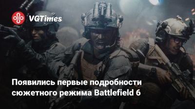 Появились первые подробности сюжетного режима Battlefield 6 - vgtimes.ru - Нью-Йорк - Гибралтар - Таджикистан