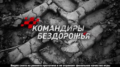 Вышел новый трейлер "Командиров бездорожья" - российского ралли-симулятора - playground.ru - республика Мордовия - республика Алтай