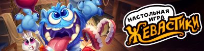 Встречайте маленьких гурманов - hobbygames.ru