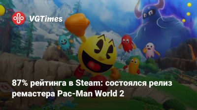 87% рейтинга в Steam: состоялся релиз ремастера Pac-Man World 2 - vgtimes.ru