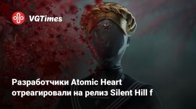 Bloober Team - Разработчики Atomic Heart отреагировали на релиз Silent Hill f - vgtimes.ru