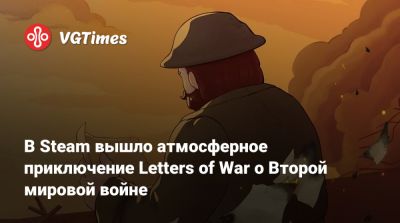 В Steam вышло атмосферное приключение Letters of War о Второй мировой войне - vgtimes.ru