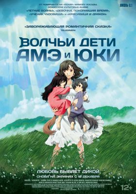 На экраны России выйдет аниме "Волчьи дети Амэ и Юки" - playground.ru - Россия