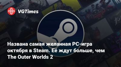 Названа самая желанная PC-игра октября в Steam. Её ждут больше, чем The Outer Worlds 2 - vgtimes.ru - Англия