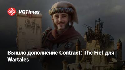 Вышло дополнение Contract: The Fief для Wartales - vgtimes.ru