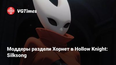 Моддеры раздели Хорнет в Hollow Knight: Silksong - vgtimes.ru