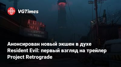 Джон Уика - Анонсирован новый экшен в духе Resident Evil: первый взгляд на трейлер Project Retrograde - vgtimes.ru