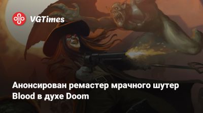 Анонсирован ремастер мрачного шутер Blood в духе Doom - vgtimes.ru