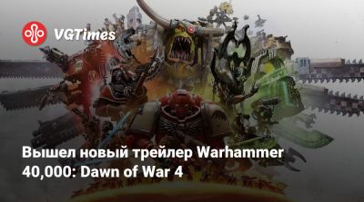 Art - Вышел новый трейлер Warhammer 40,000: Dawn of War 4 - vgtimes.ru - Сша - Франция - Tokyo