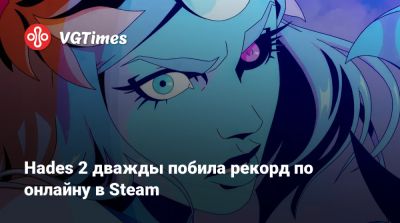 Hades 2 дважды побила рекорд по онлайну в Steam - vgtimes.ru