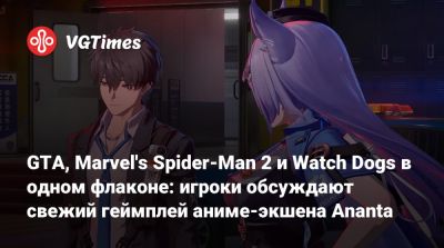 GTA, Marvel's Spider-Man 2 и Watch Dogs в одном флаконе: игроки обсуждают свежий геймплей аниме-экшена Ananta - vgtimes.ru