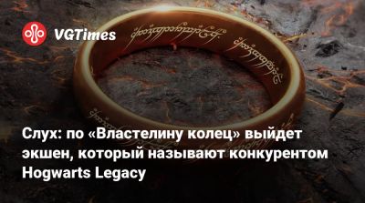 Энди Серкис (Andy Serkis) - Слух: по «Властелину колец» выйдет экшен, который называют конкурентом Hogwarts Legacy - vgtimes.ru - Abu Dhabi