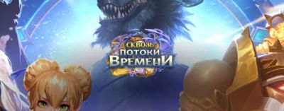 Подробности нового дополнения Hearthstone – «Сквозь потоки времени» - noob-club.ru