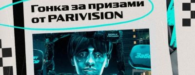 Гонка за призами от PARIVISION - dota2.ru - Москва