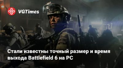 Томас Хендерсон (Tom Henderson) - Стали известны точный размер и время выхода Battlefield 6 на PC - vgtimes.ru