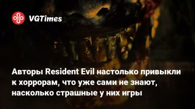 Коси Наканиси (Kōshi Nakanishi) - Авторы Resident Evil настолько привыкли к хоррорам, что уже сами не знают, насколько страшные у них игры - vgtimes.ru - Tokyo