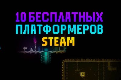 Bennett Foddy - 10 платформеров, доступных бесплатно в Steam - coop-land.ru