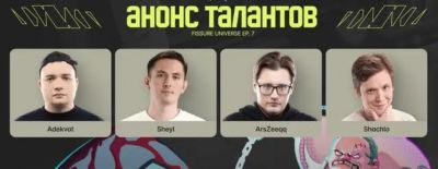 Adekvat, ArsZeeqq, Shachlo и Sheyl займутся освещением групповой стадии FISSURE Universe: Episode 7 - dota2.ru