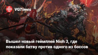 Вышел новый геймплей Nioh 3, где показали битву против одного из боссов - vgtimes.ru - Tokyo
