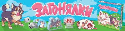 По следу овечек - hobbygames.ru