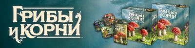 Подземный союз - hobbygames.ru
