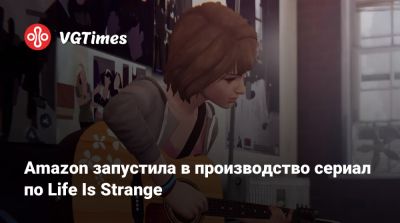 Дмитрий М.Джонсон - Dmitri M.Johnson - Amazon запустила в производство сериал по Life Is Strange - vgtimes.ru