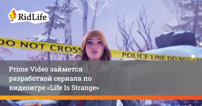 Prime Video займется разработкой сериала по видеоигре «Life Is Strange» - ridus.ru