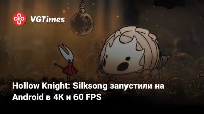 Hollow Knight: Silksong запустили на Android в 4К и 60 FPS - vgtimes.ru