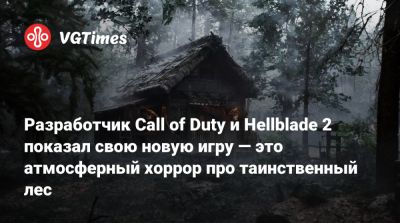 Паскуале Скионти (Pasquale Scionti) - Разработчик Call of Duty и Hellblade 2 показал свою новую игру — это атмосферный хоррор про таинственный лес - vgtimes.ru