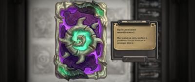 Начался 142 рейтинговый сезон Hearthstone – «Время Сумерек» - noob-club.ru