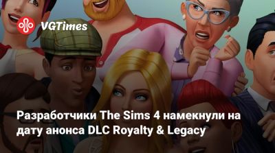 Разработчики The Sims 4 намекнули на дату анонса DLC Royalty & Legacy - vgtimes.ru - Южная Корея