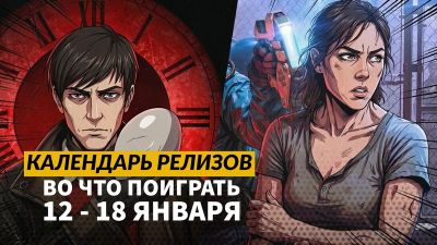 Календарь релизов — 12–18 января: Pathologic 3, Quarantine Zone: The Last Check и Hytale - 3dnews.ru