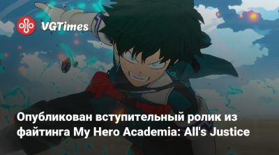 My Hero Academia - Опубликован вступительный ролик из файтинга My Hero Academia: All's Justice - vgtimes.ru - Япония